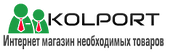 "KOLPORT.COM" - Интернет-магазин полезных и качественных товаров!